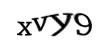 Код